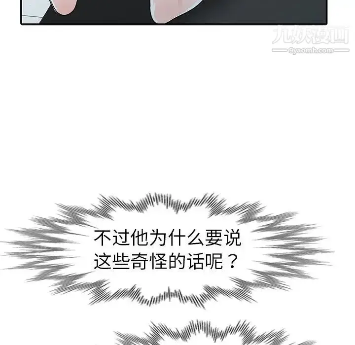 漫画《娜娜变身记》第10话第93张图