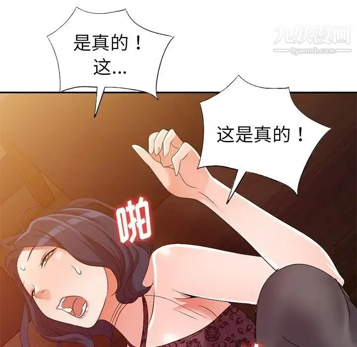 漫画《娜娜变身记》第22话第109张图