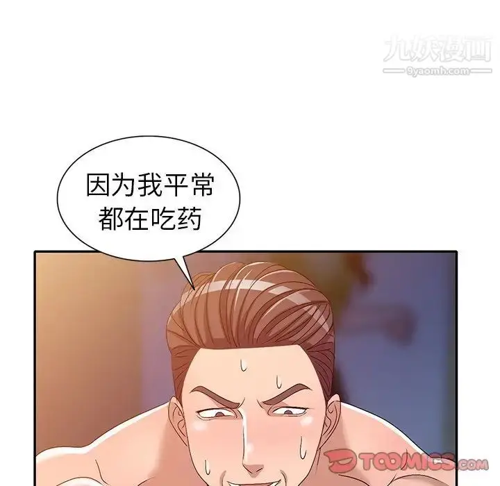 漫画《娜娜变身记》第22话第138张图