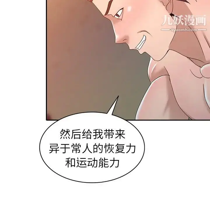 漫画《娜娜变身记》第22话第141张图