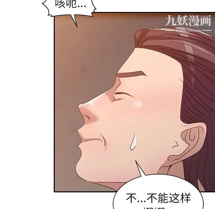 漫画《娜娜变身记》第22话第20张图