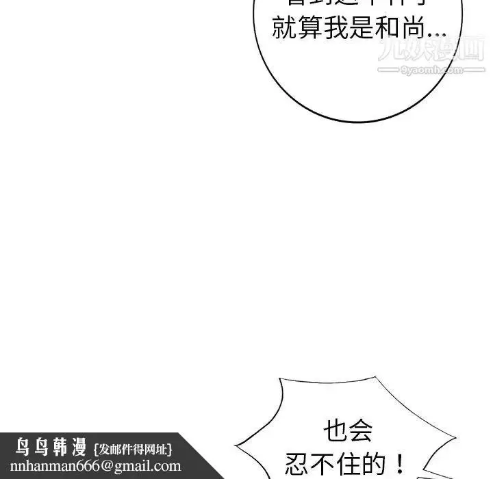 漫画《娜娜变身记》第22话第77张图