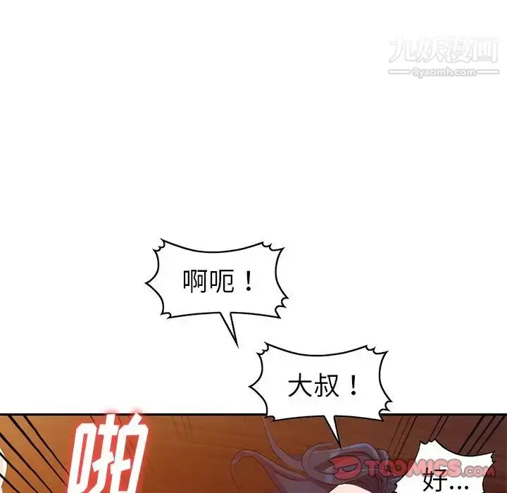 漫画《娜娜变身记》第22话第84张图