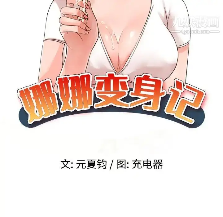 漫画《娜娜变身记》第15话第15张图