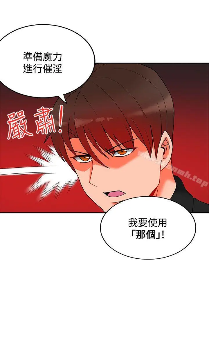 漫画《30cm立约人》第14话第13张图