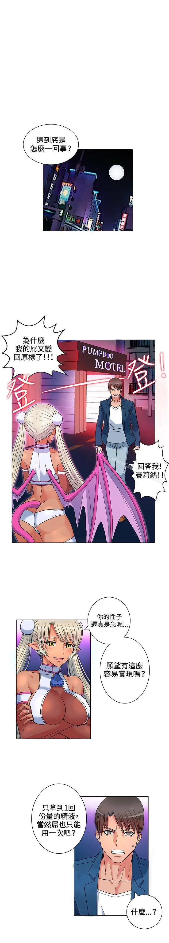 漫画《30cm立约人》第4话第20张图