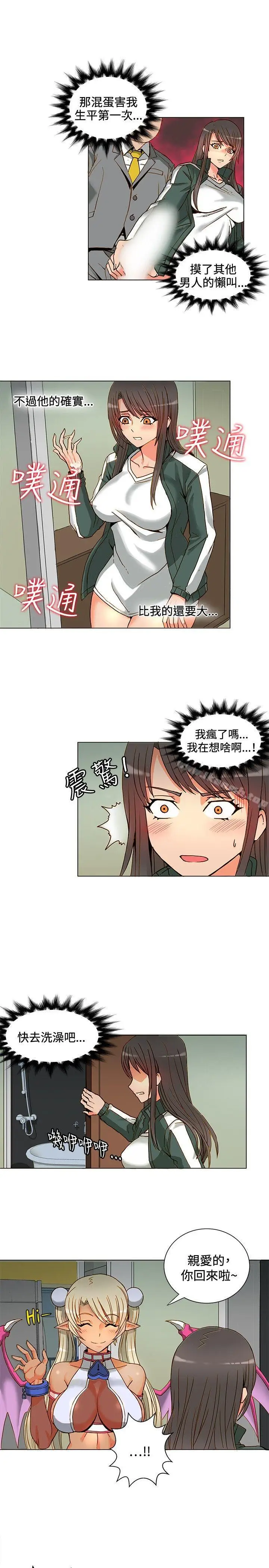 漫画《30cm立约人》第4话第4张图