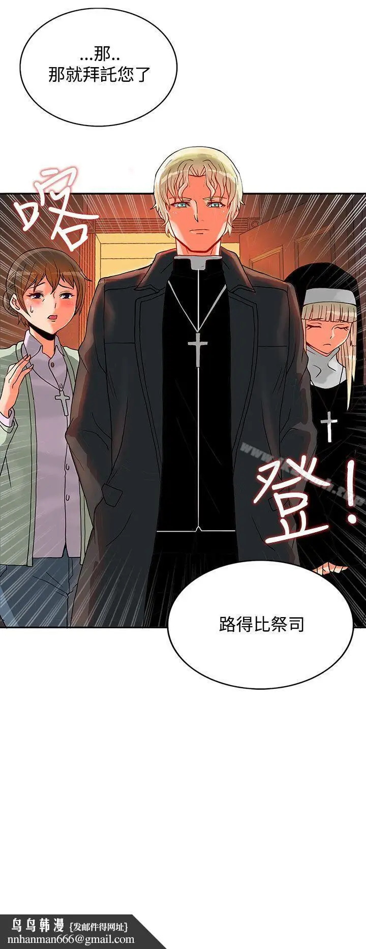 漫画《30cm立约人》第2话第45张图