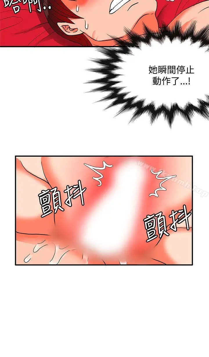 漫画《30cm立约人》第2季最终话第17张图