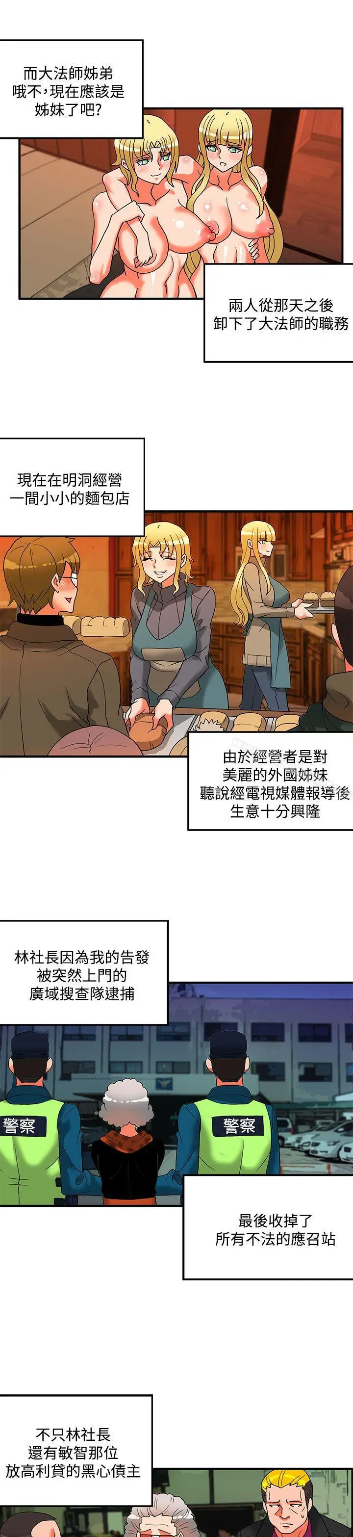 漫画《30cm立约人》第2季最终话第31张图