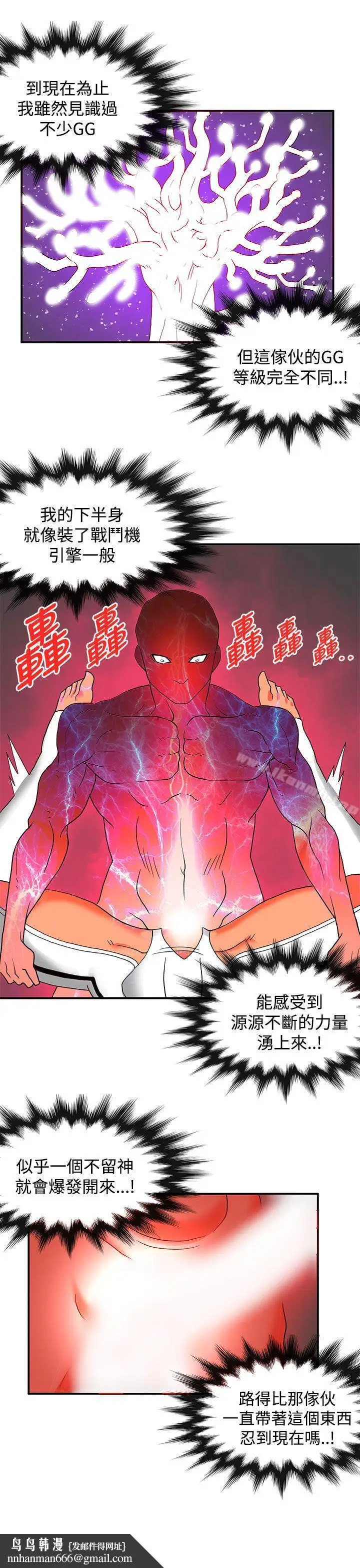 漫画《30cm立约人》第26话第18张图