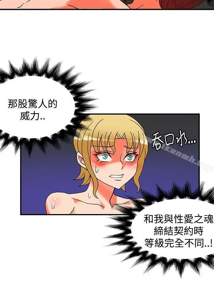 漫画《30cm立约人》第26话第29张图