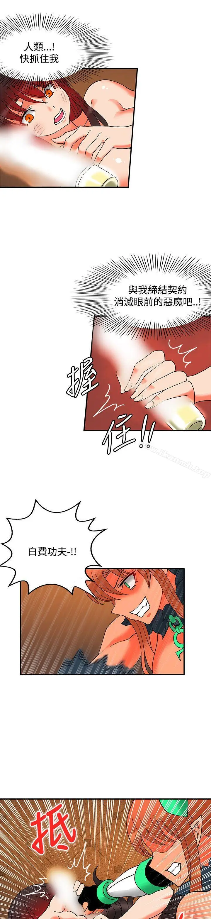 漫画《30cm立约人》第26话第4张图