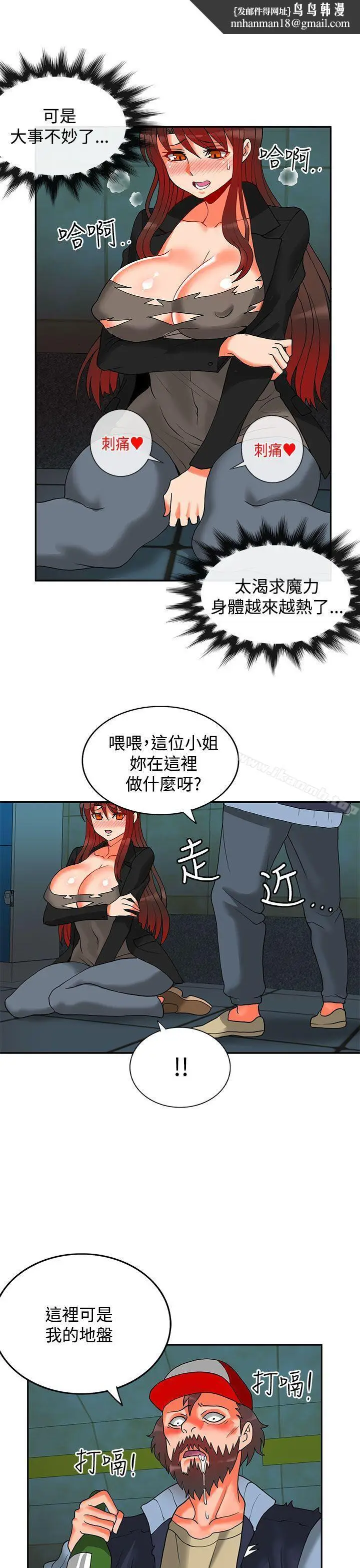 漫画《30cm立约人》第12话第17张图