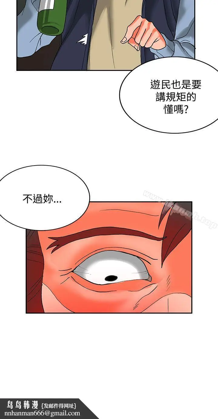 漫画《30cm立约人》第12话第18张图