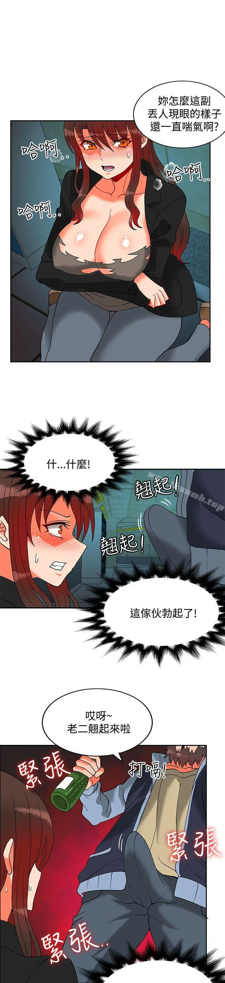 漫画《30cm立约人》第12话第19张图