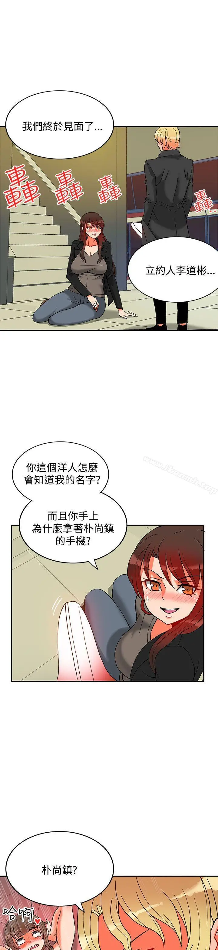 漫画《30cm立约人》第12话第2张图