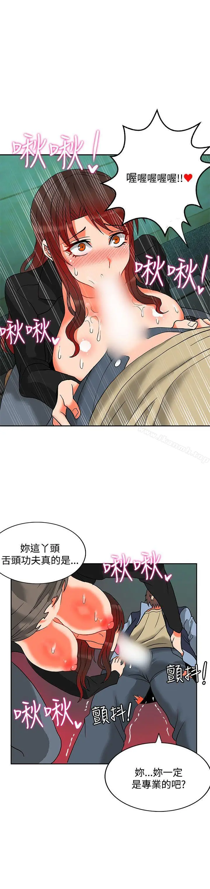 漫画《30cm立约人》第12话第24张图