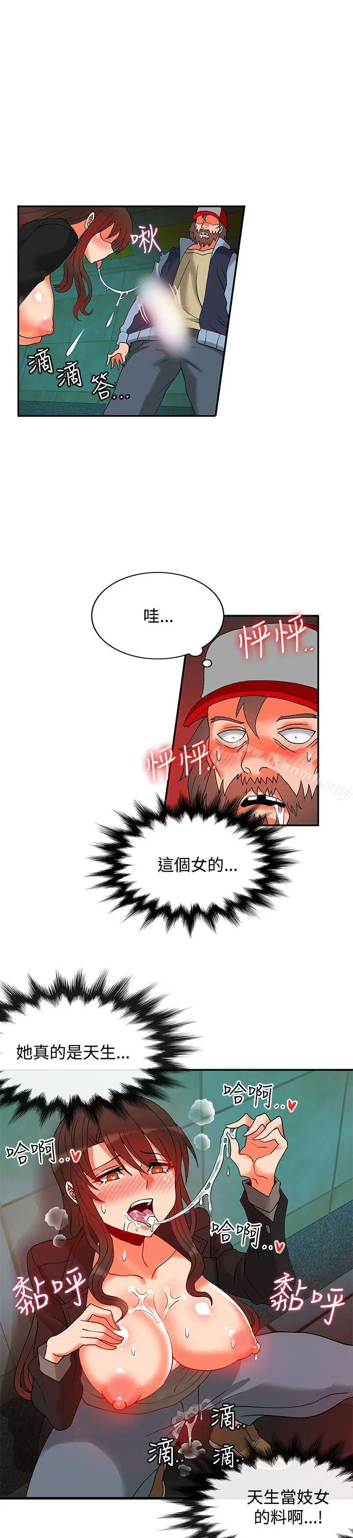漫画《30cm立约人》第12话第27张图
