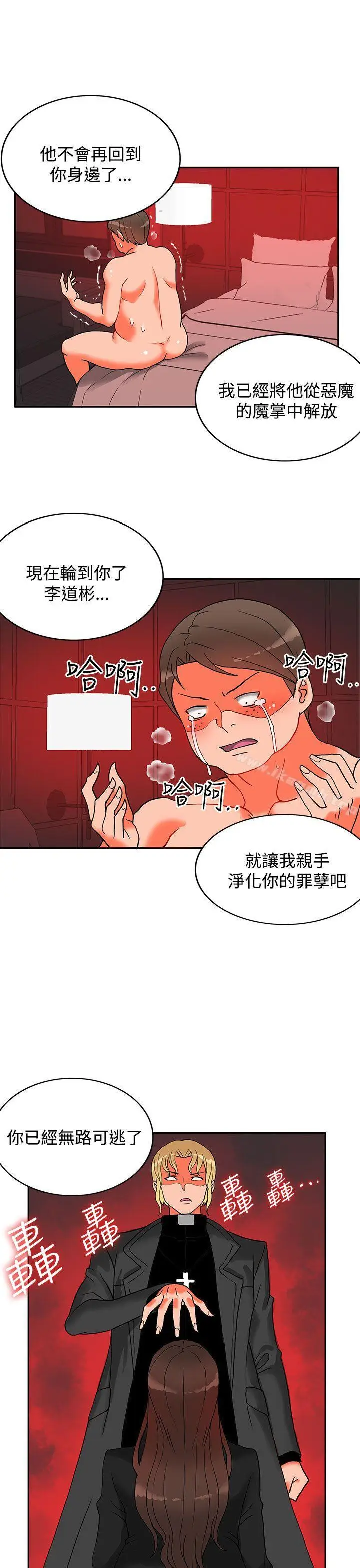 漫画《30cm立约人》第12话第4张图