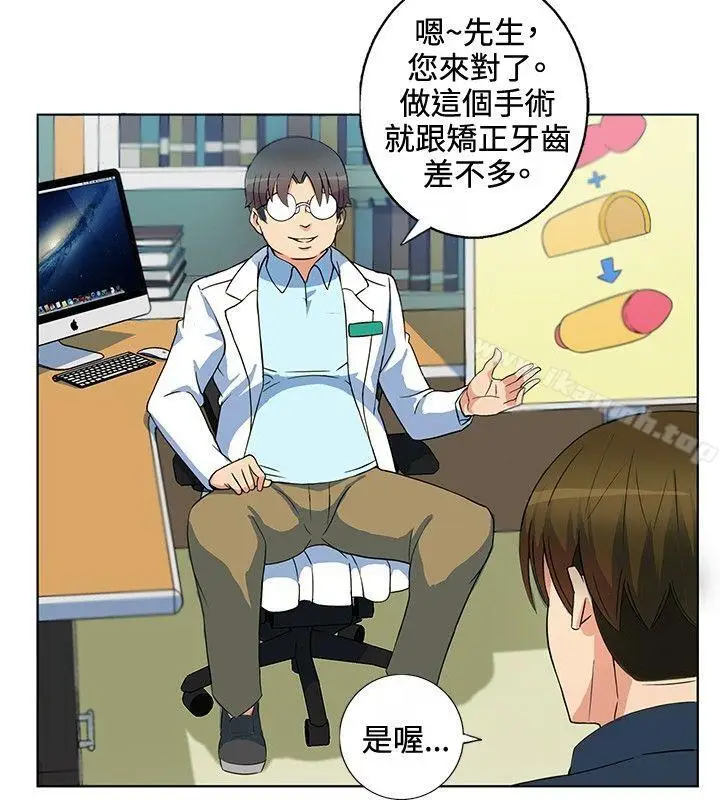 漫画《30cm立约人》第1话第10张图