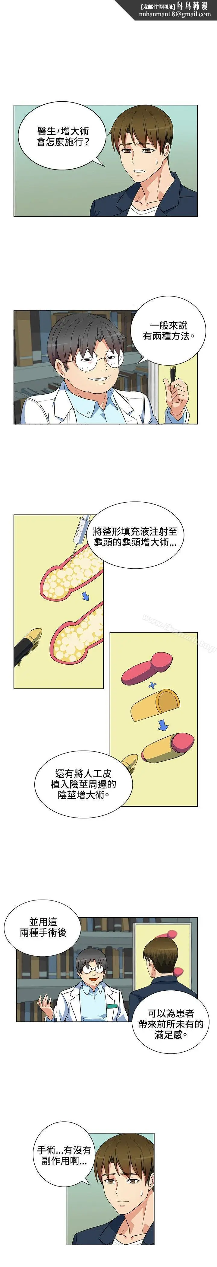 漫画《30cm立约人》第1话第11张图
