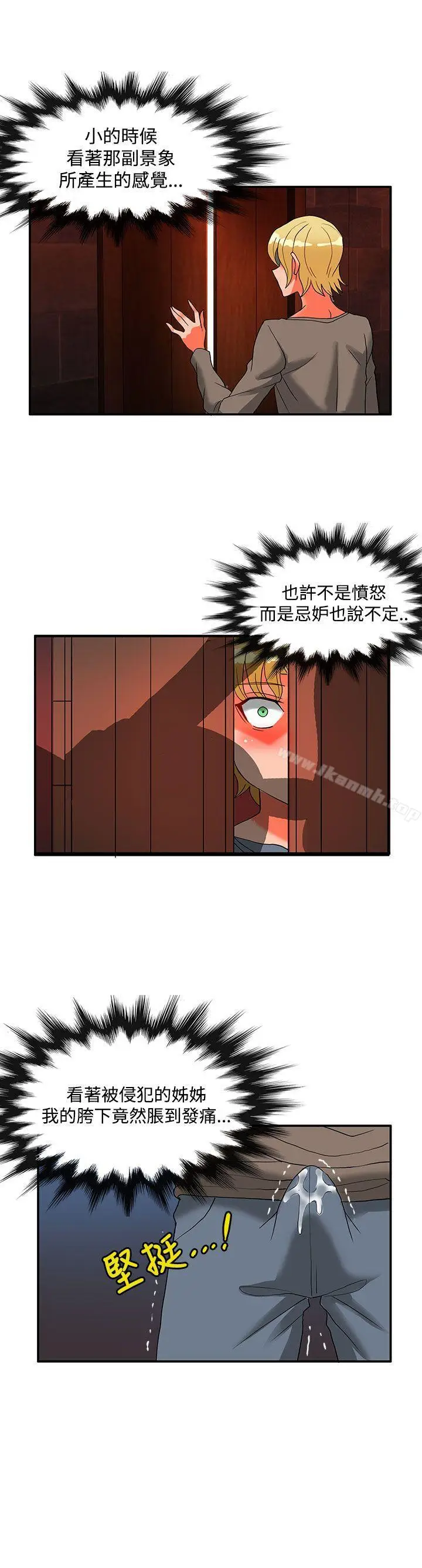 漫画《30cm立约人》第24话第10张图