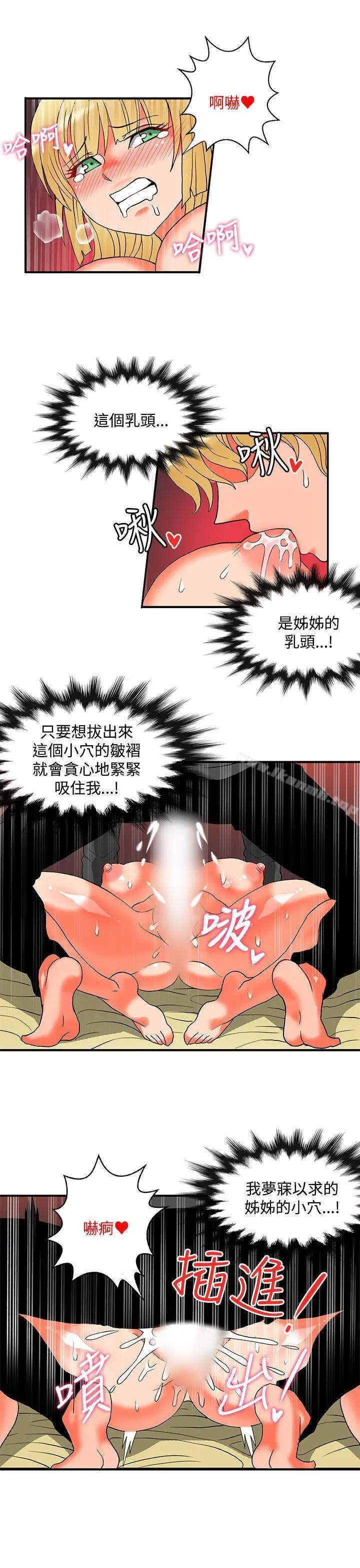 漫画《30cm立约人》第24话第8张图