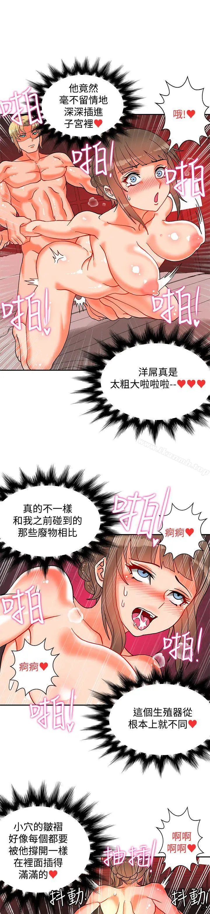 漫画《30cm立约人》第10话第12张图