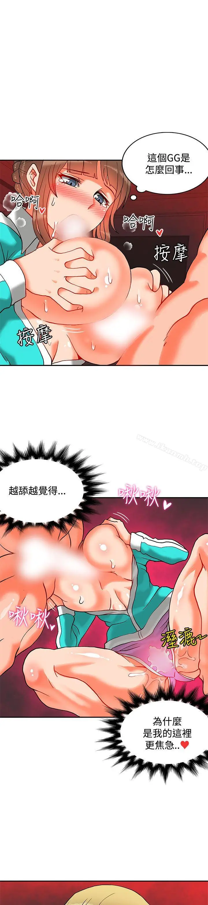 漫画《30cm立约人》第10话第2张图