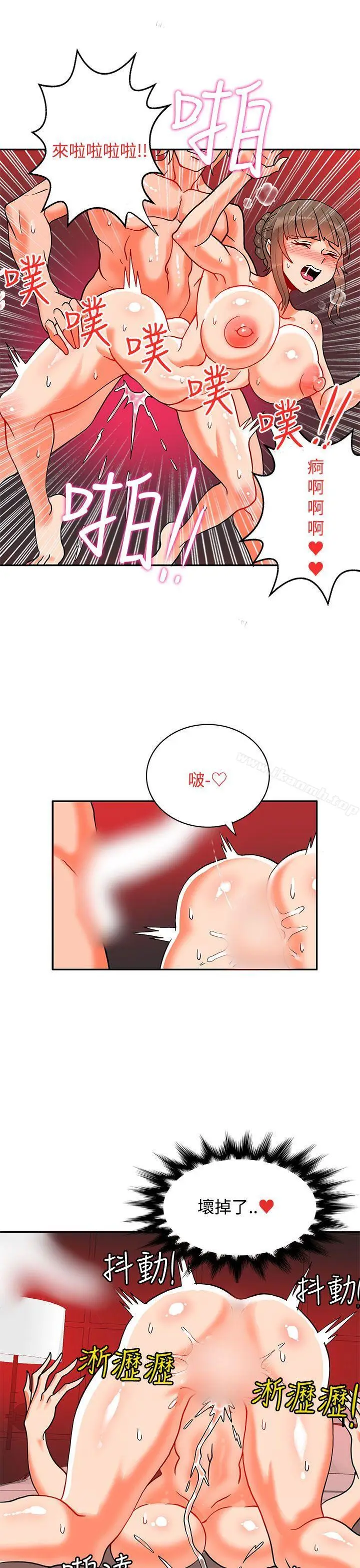 漫画《30cm立约人》第10话第24张图