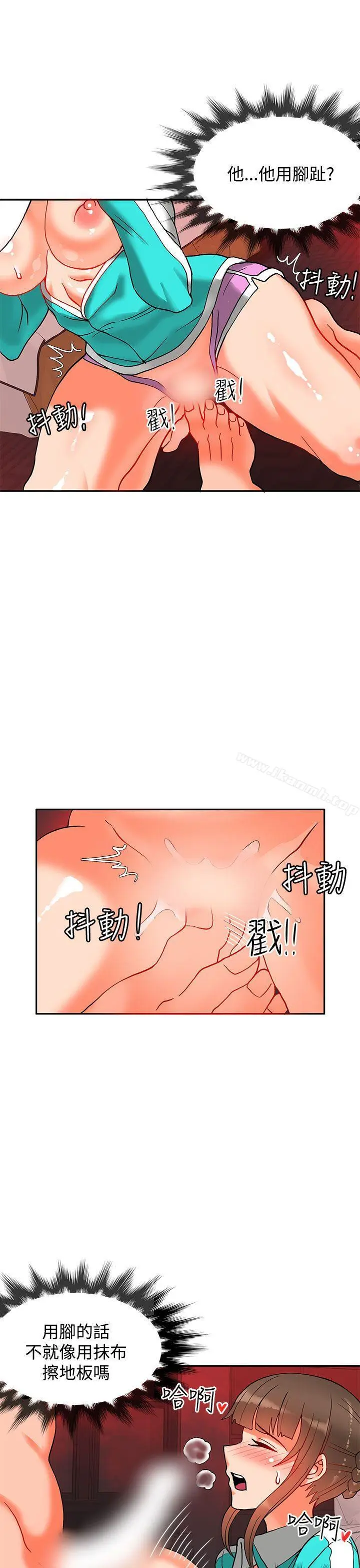 漫画《30cm立约人》第10话第4张图