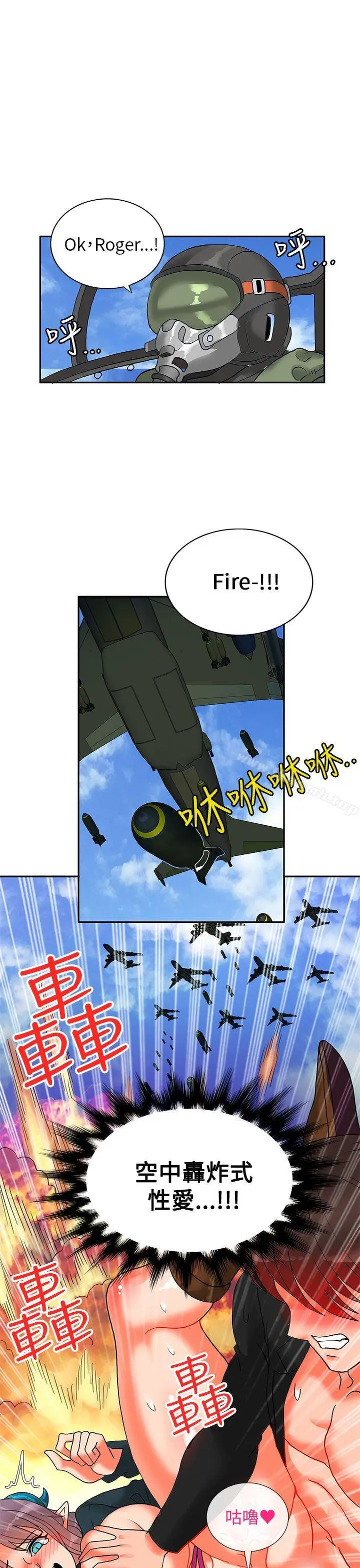 漫画《30cm立约人》第16话第14张图