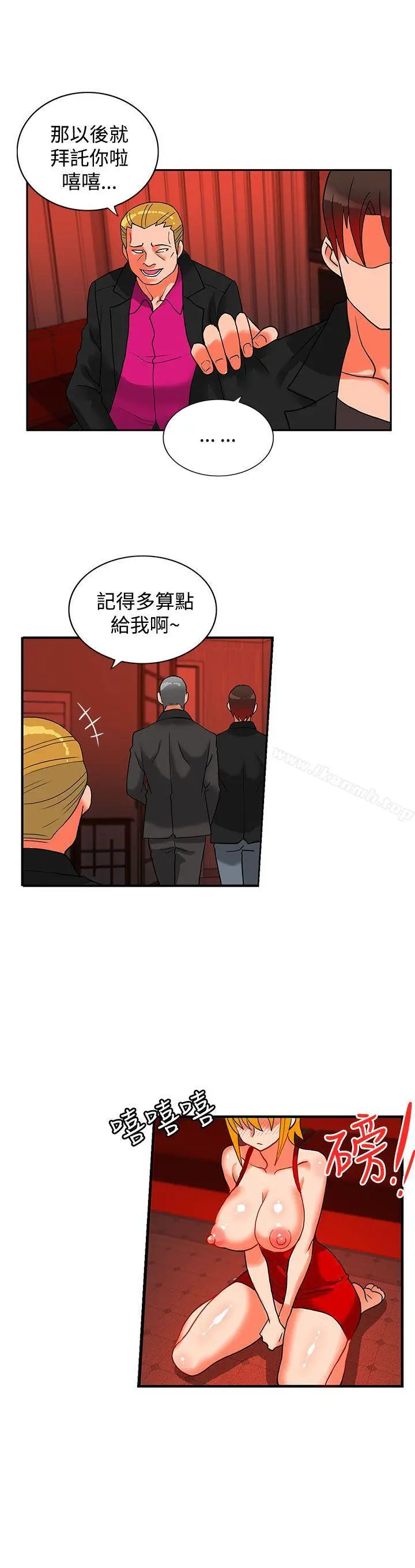 漫画《30cm立约人》第18话第12张图
