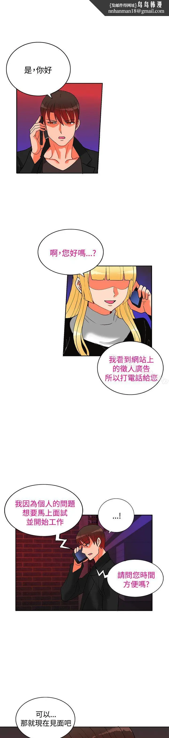 漫画《30cm立约人》第18话第17张图