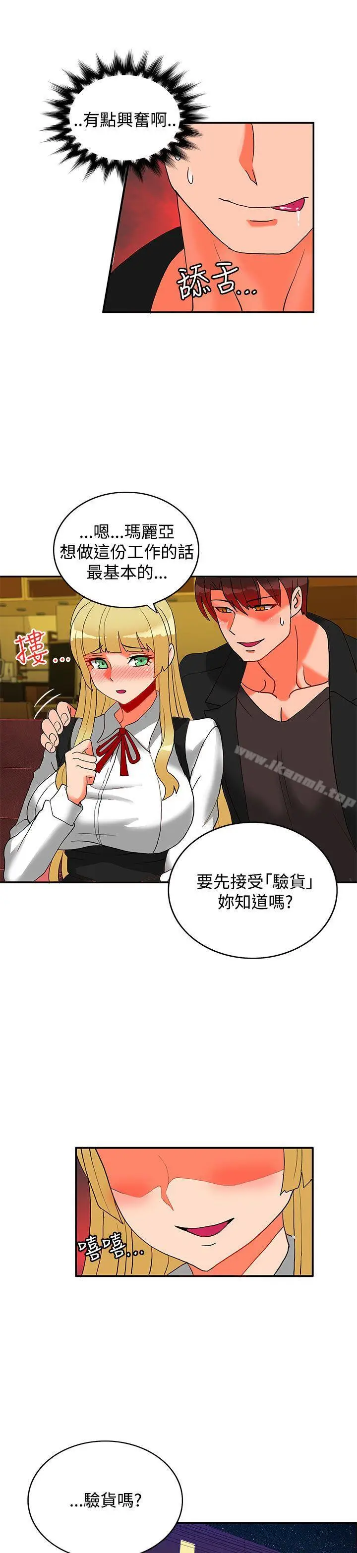 漫画《30cm立约人》第18话第27张图