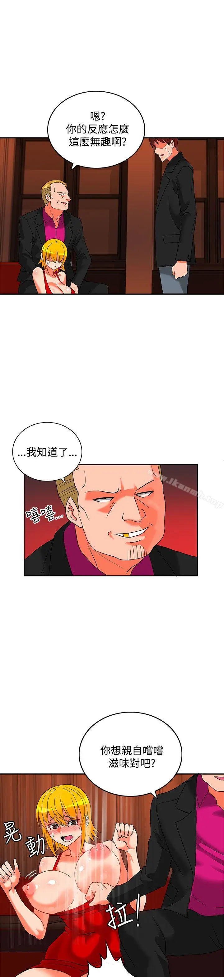 漫画《30cm立约人》第18话第4张图