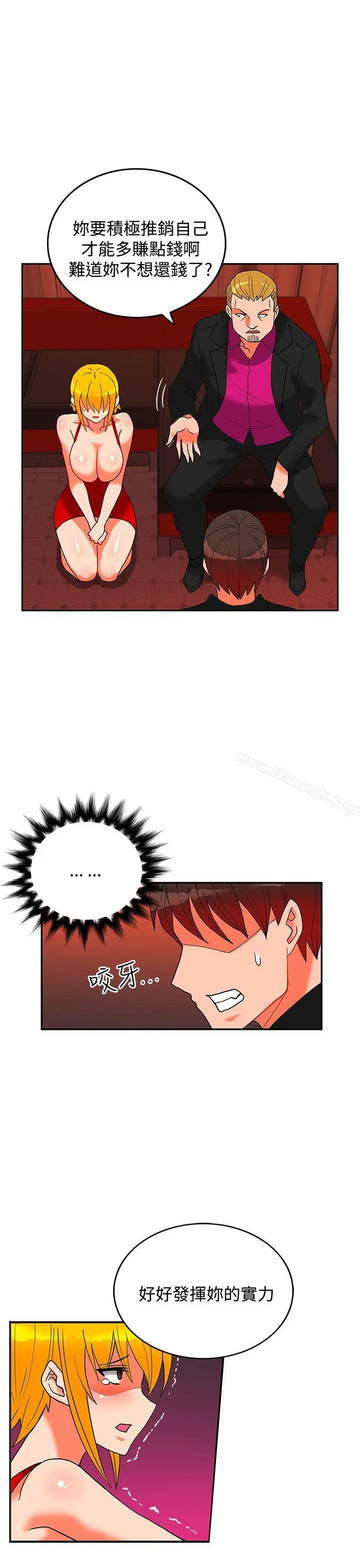 漫画《30cm立约人》第18话第6张图