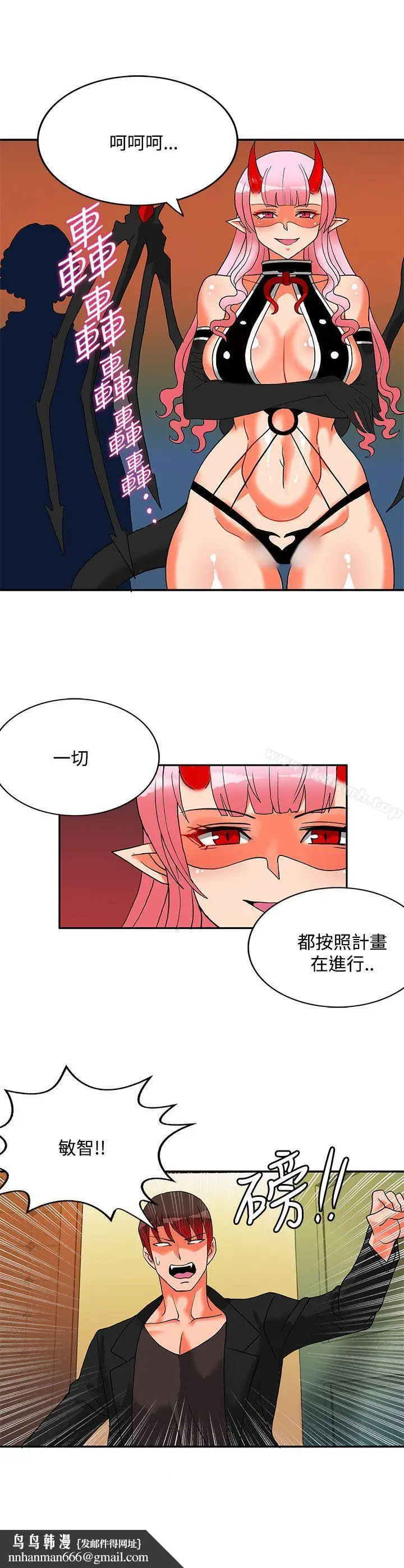 漫画《30cm立约人》第22话第16张图