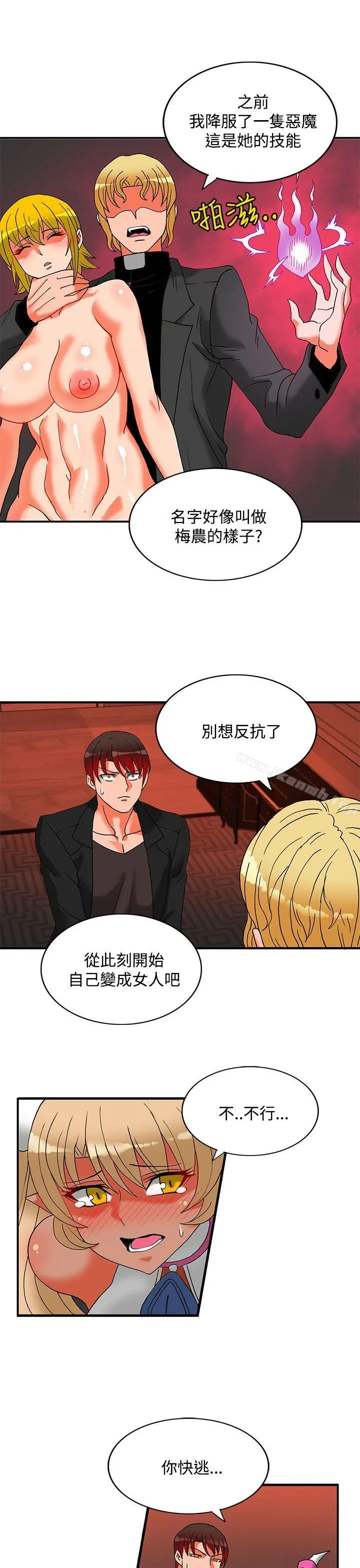漫画《30cm立约人》第22话第23张图