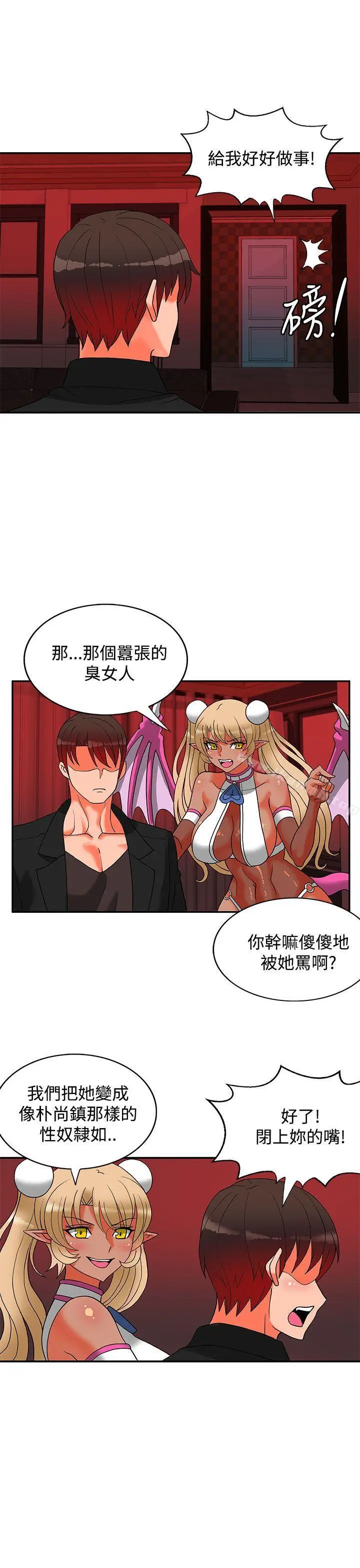 漫画《30cm立约人》第22话第4张图