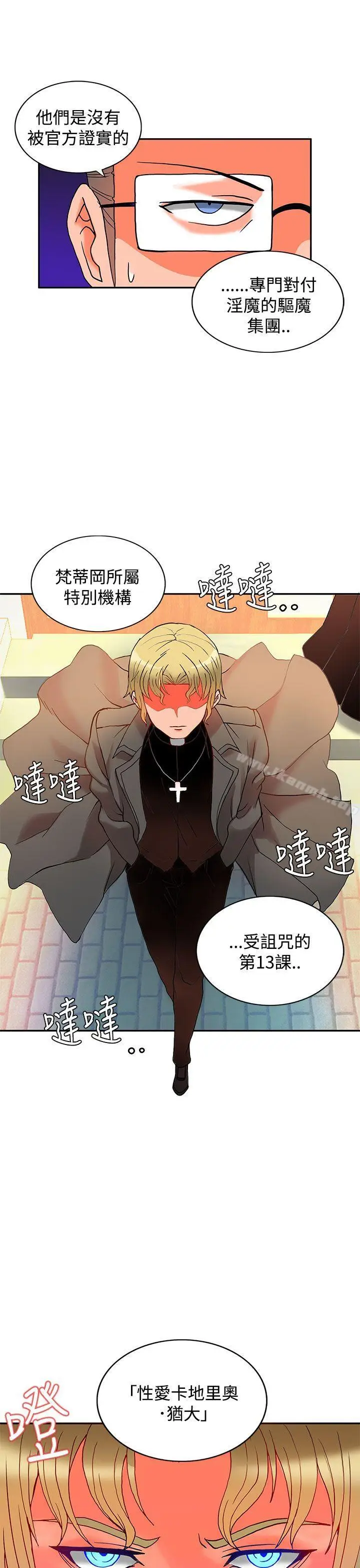漫画《30cm立约人》第3话第12张图