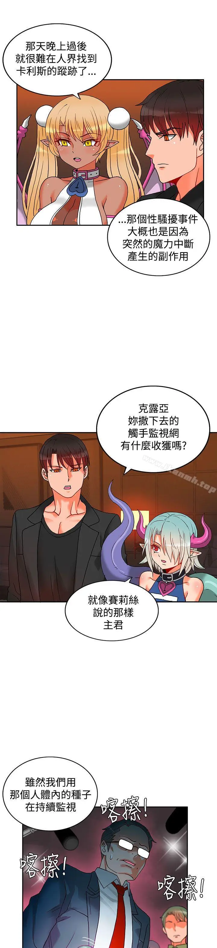 漫画《30cm立约人》第3话第16张图