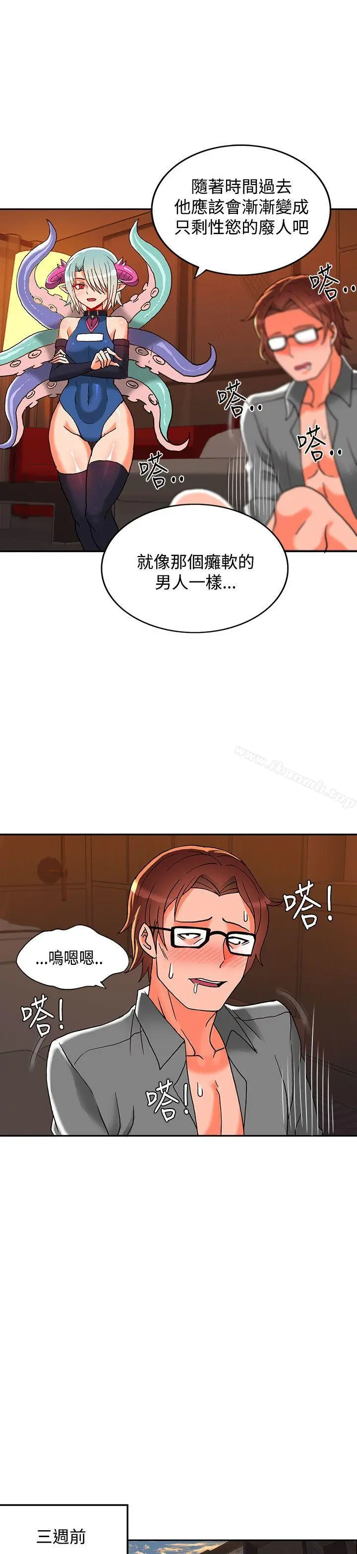 漫画《30cm立约人》第3话第18张图
