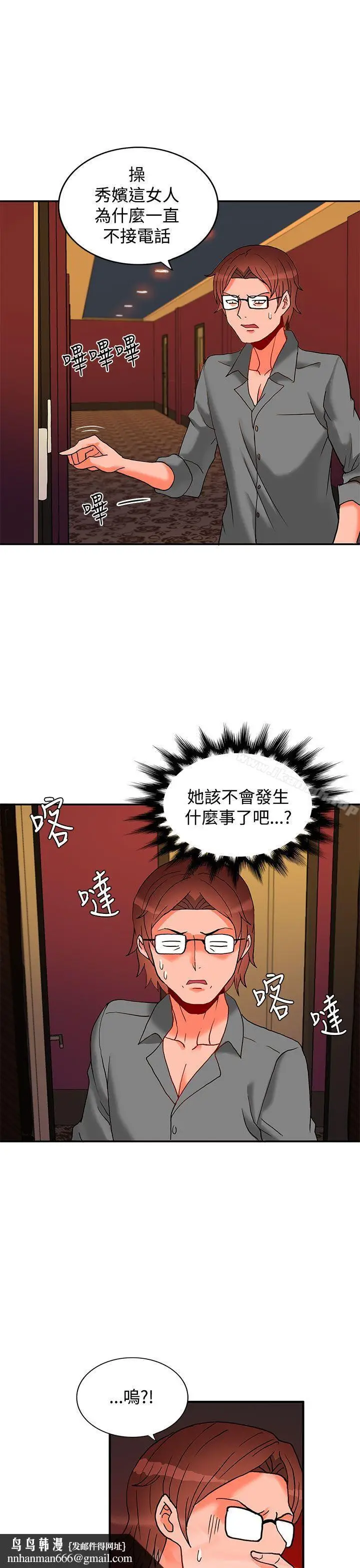 漫画《30cm立约人》第3话第20张图