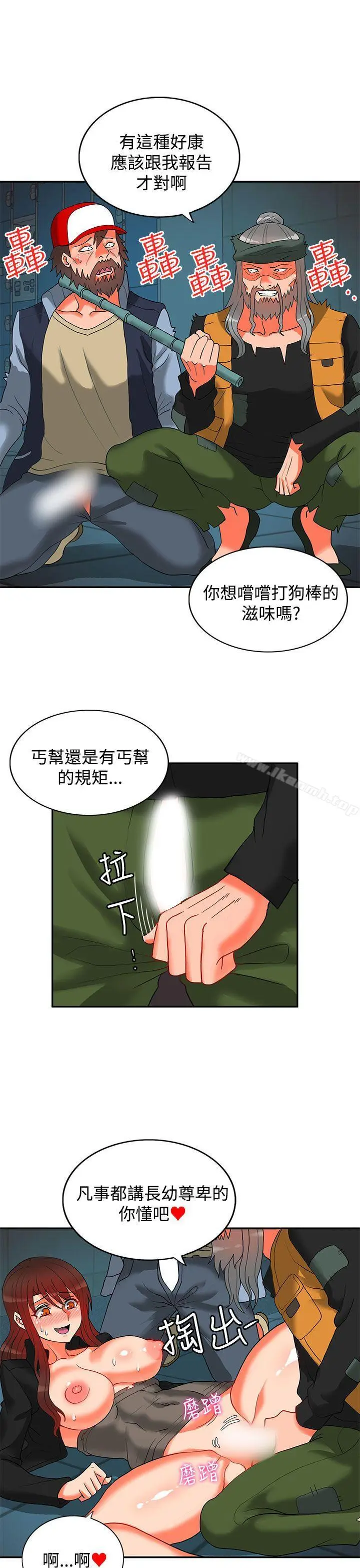 漫画《30cm立约人》第13话第3张图