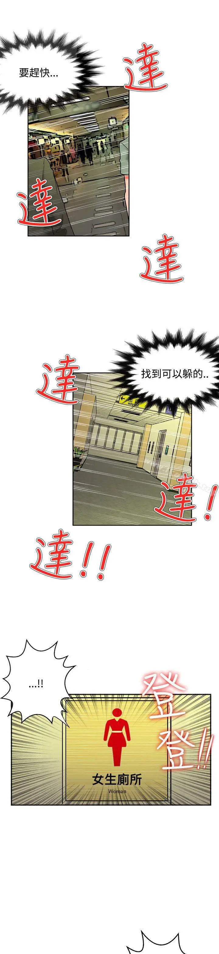 漫画《30cm立约人》第9话第12张图