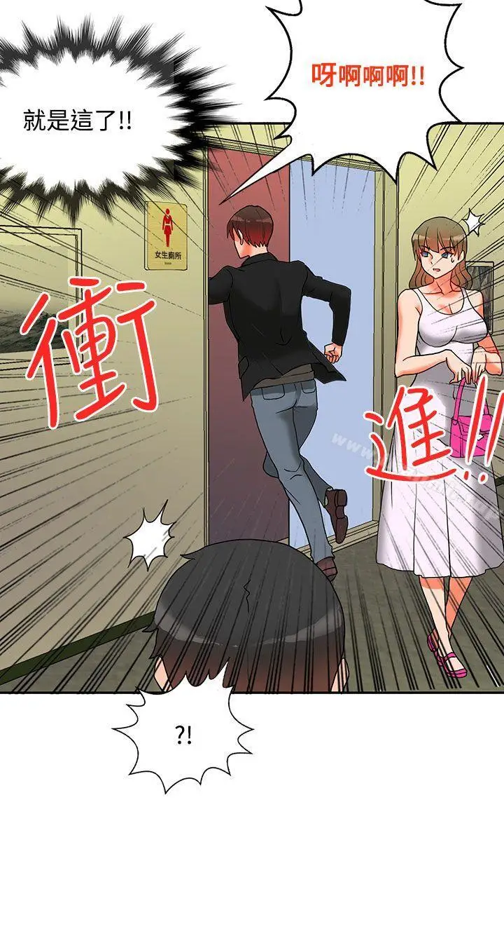 漫画《30cm立约人》第9话第13张图