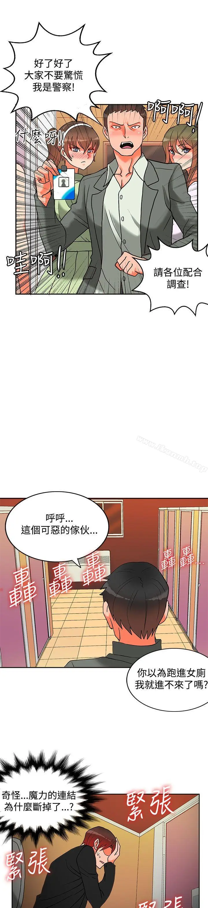 漫画《30cm立约人》第9话第14张图