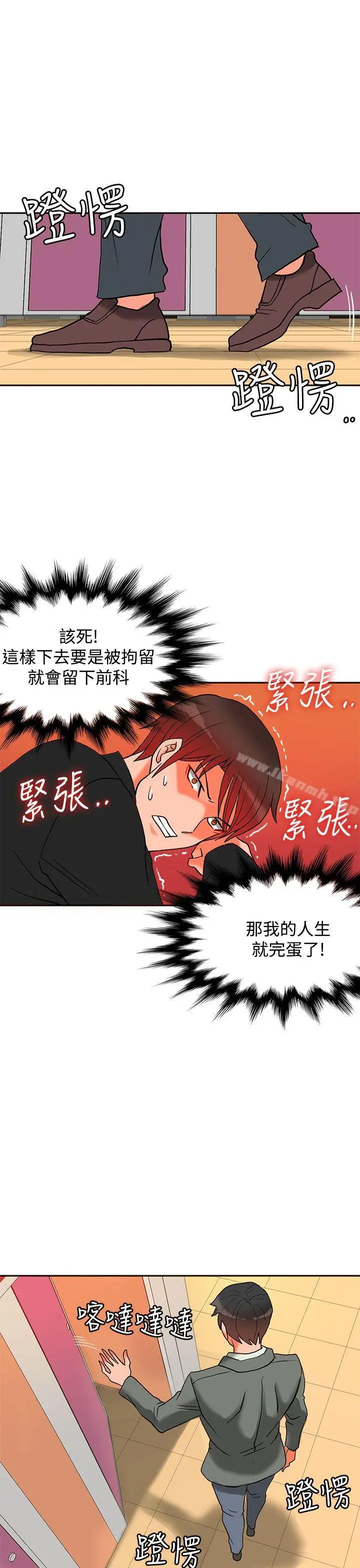 漫画《30cm立约人》第9话第16张图